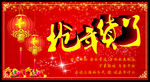 抢年货了