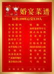 婚宴菜谱