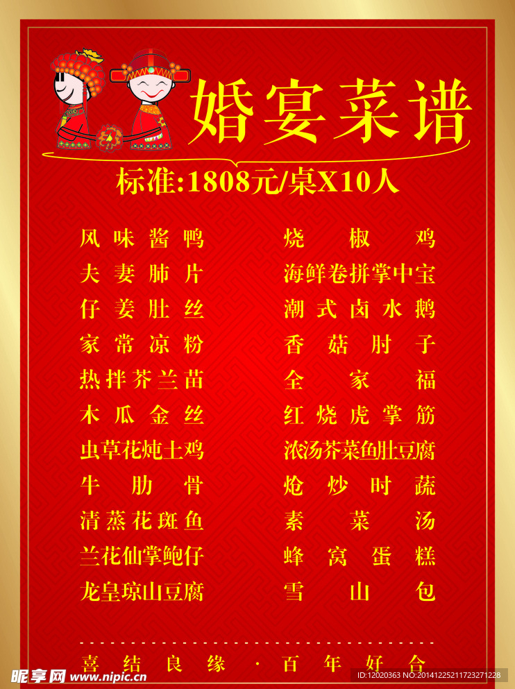 婚宴菜谱