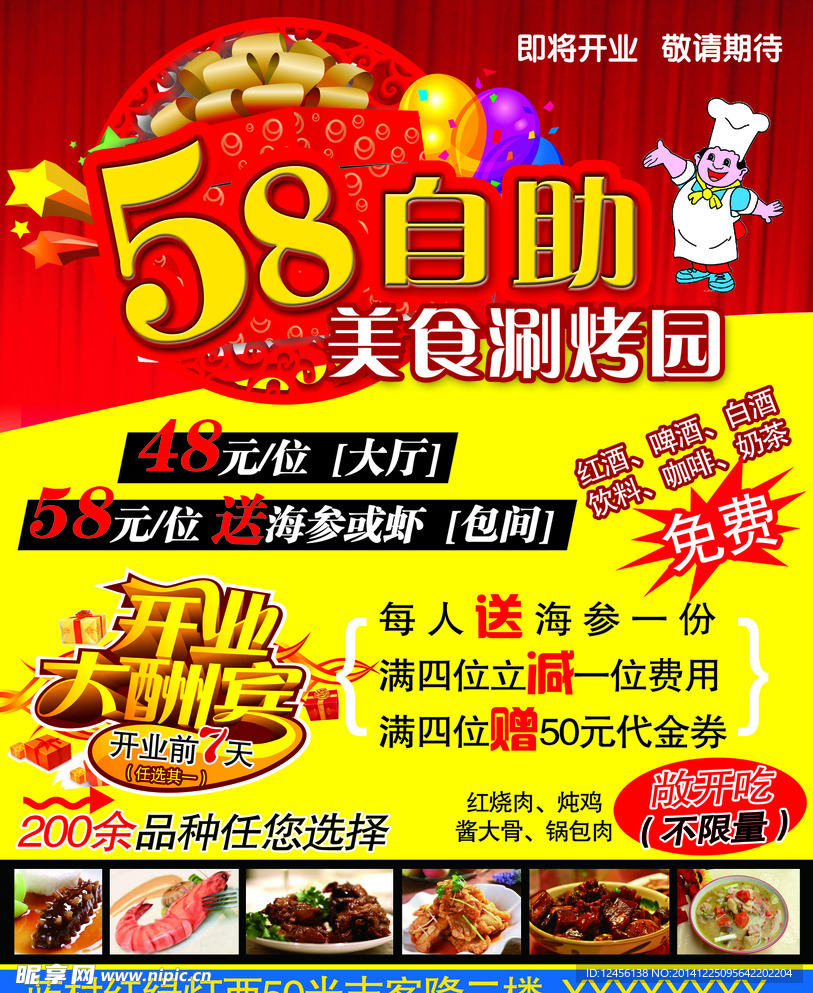 58自助  美食涮烤园
