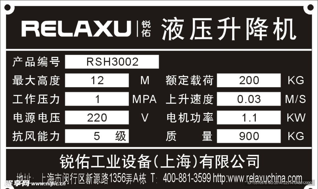 锐佑工业设备铭牌