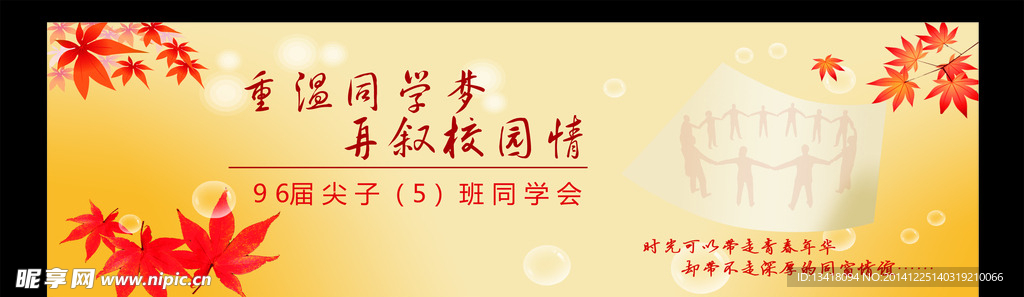 同学会