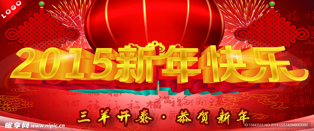 2015新年快乐 新年快乐