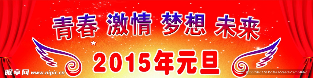 2015  元旦