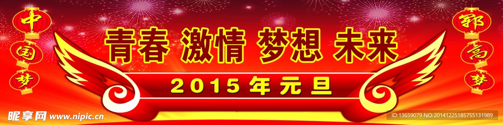 2015 元旦