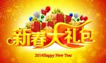 新春大礼包