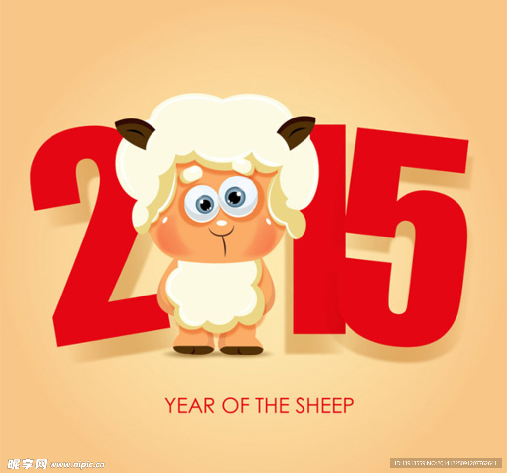 2015  羊年 艺术字 新年