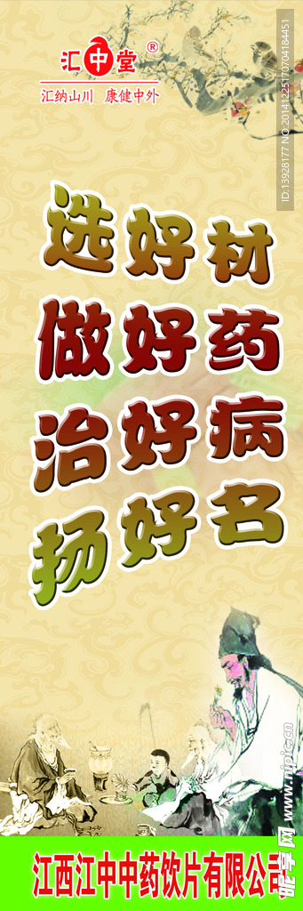 宣传口号