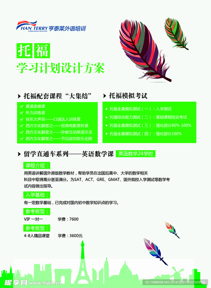 外语培训传单