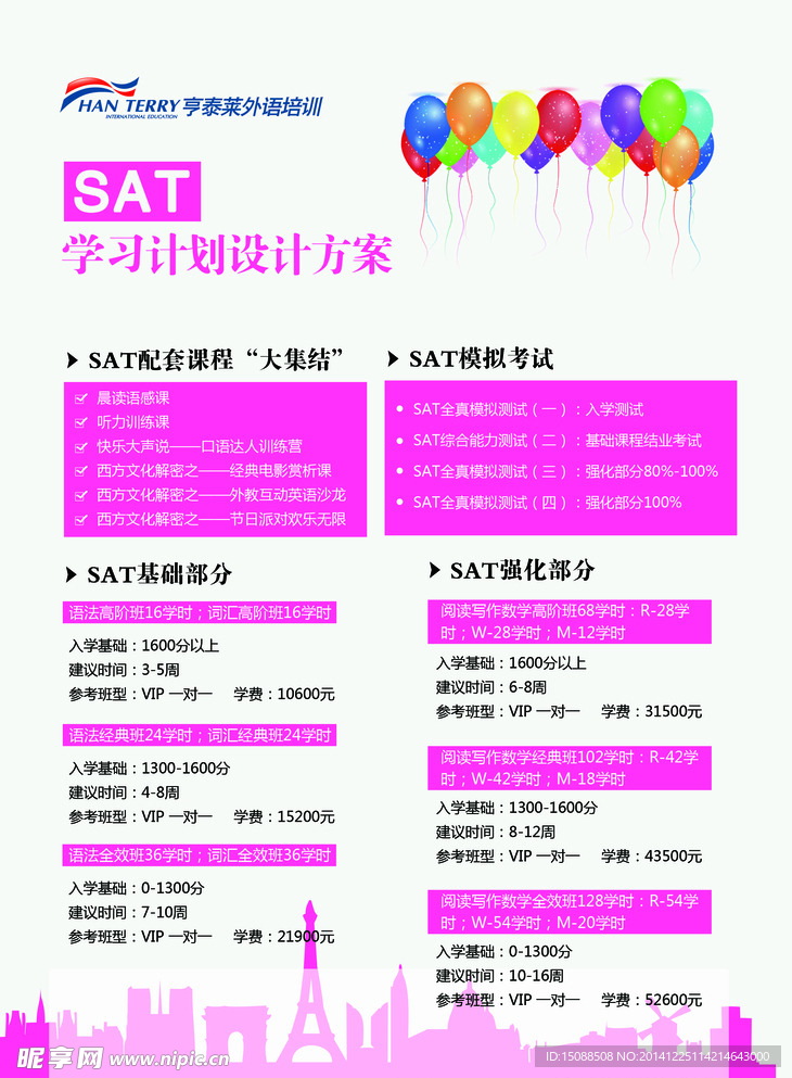 外语培训传单