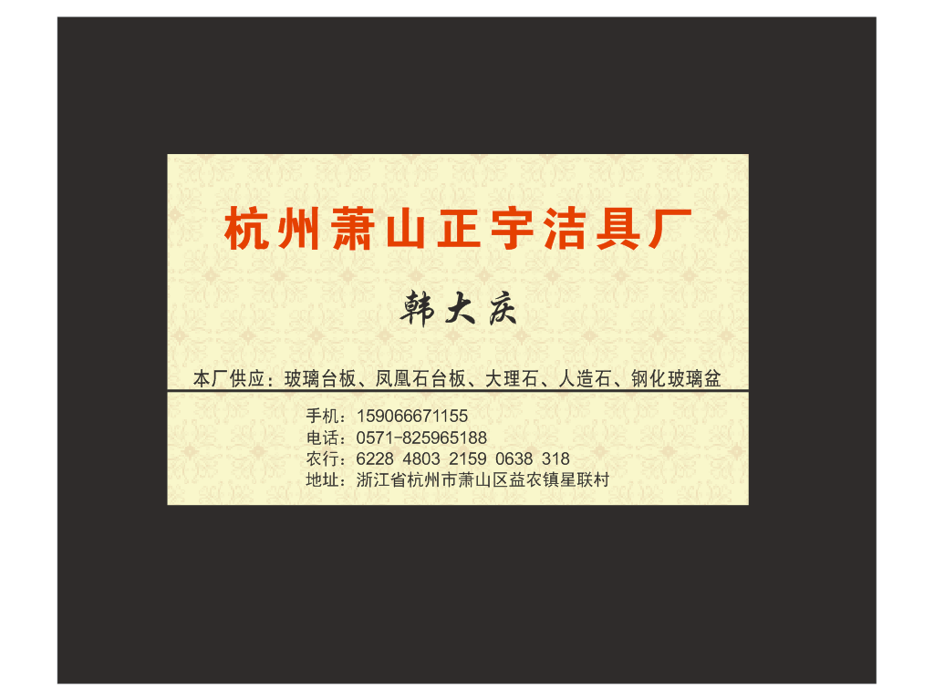 卫浴名片