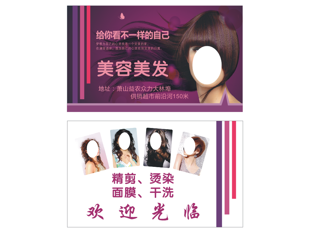理发店名片