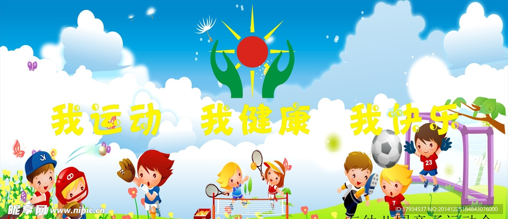 幼儿园海报