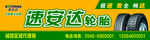 轮胎门头招牌