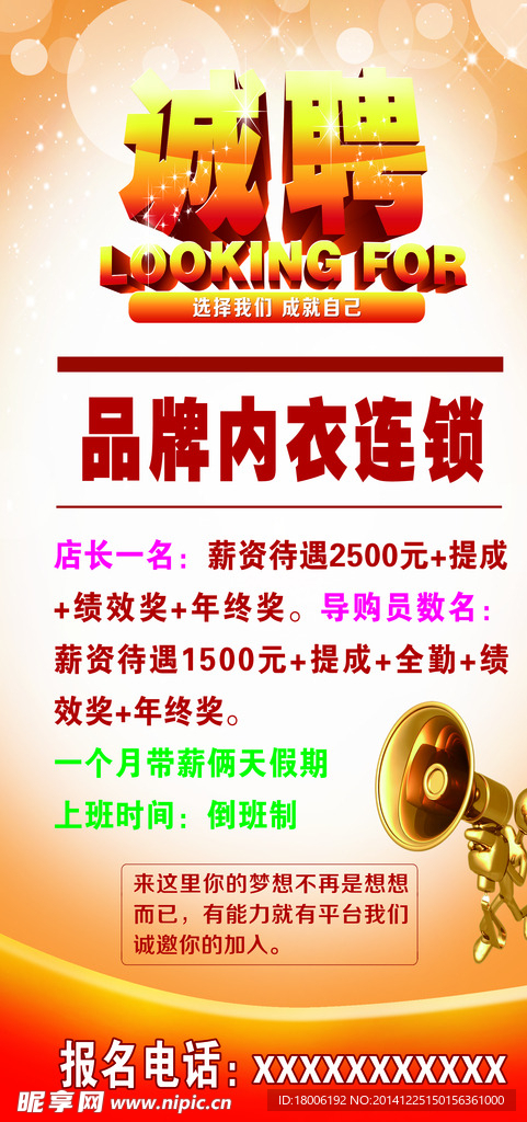 诚聘