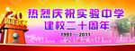 二十周年庆