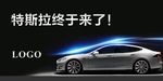 特斯拉
