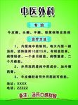 中医外科