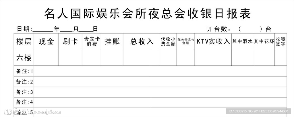 收银日报表