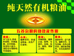 纯天然有机粮油五谷功效