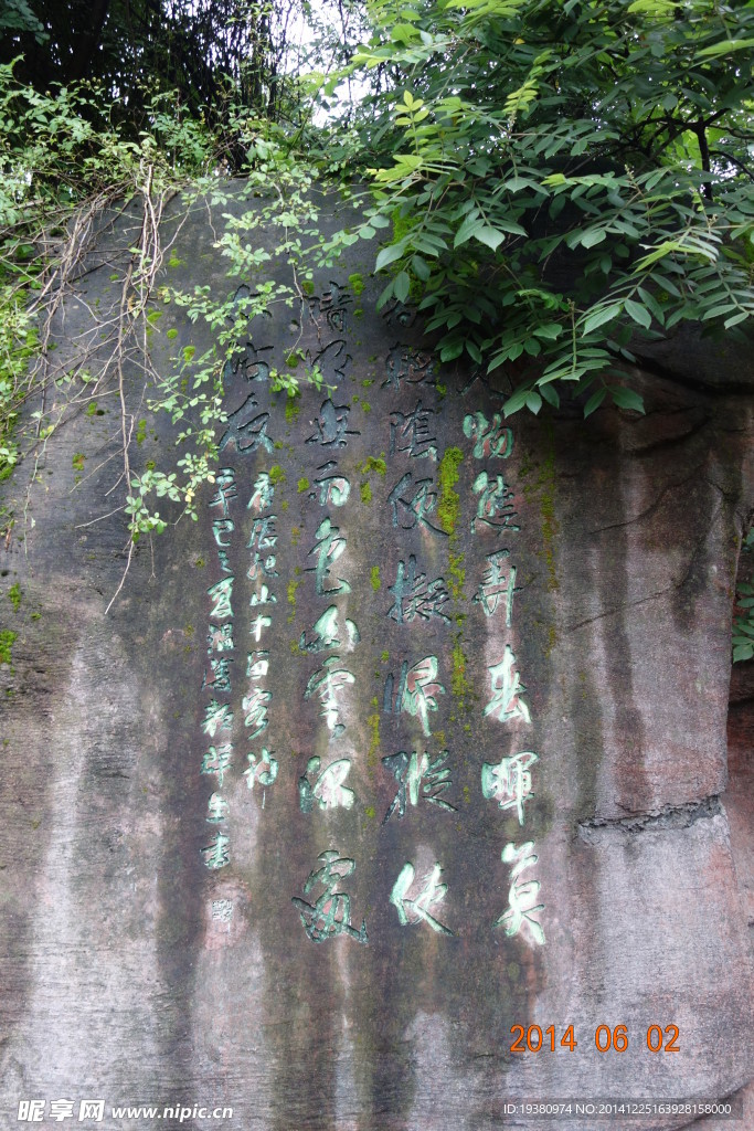 石刻