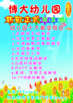 博大幼儿园