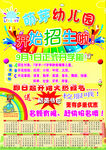 萌芽幼儿园招生