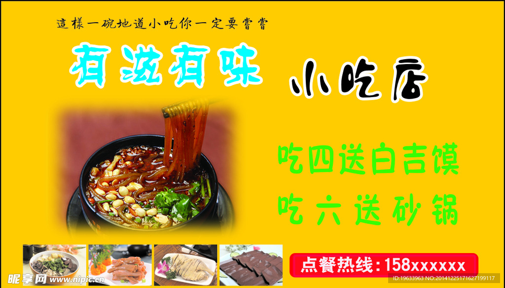 小吃店