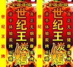 烧烤灯箱