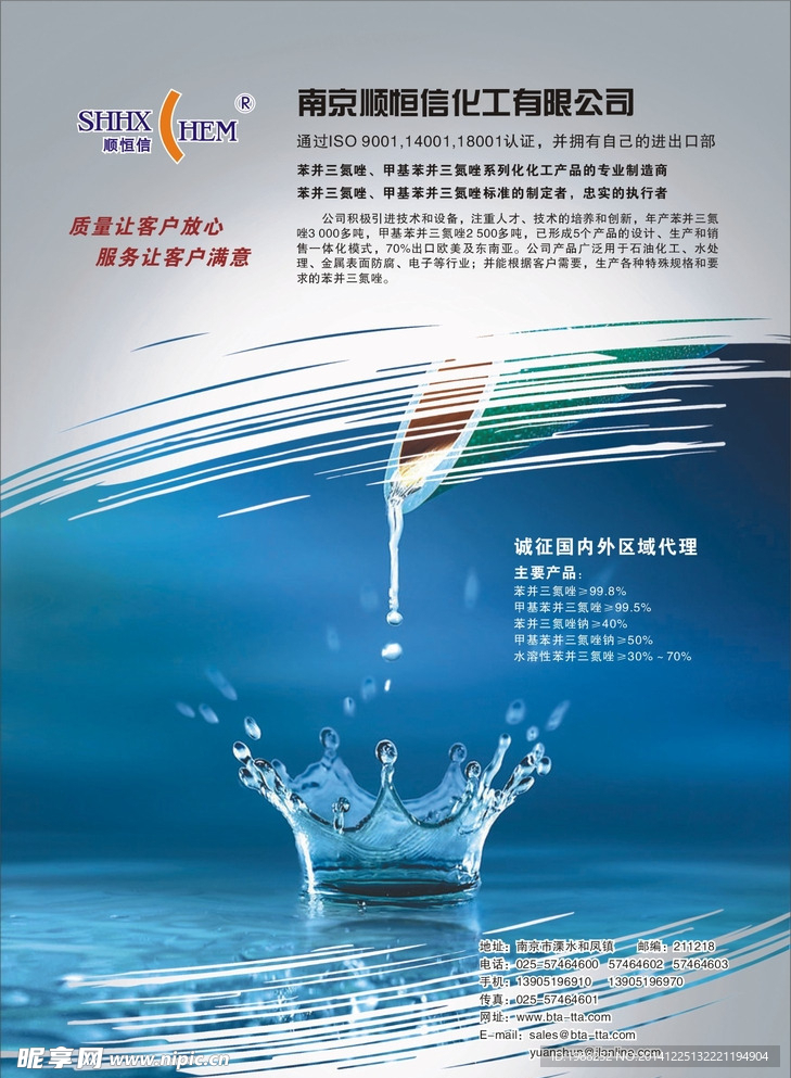 水处理杂志广告