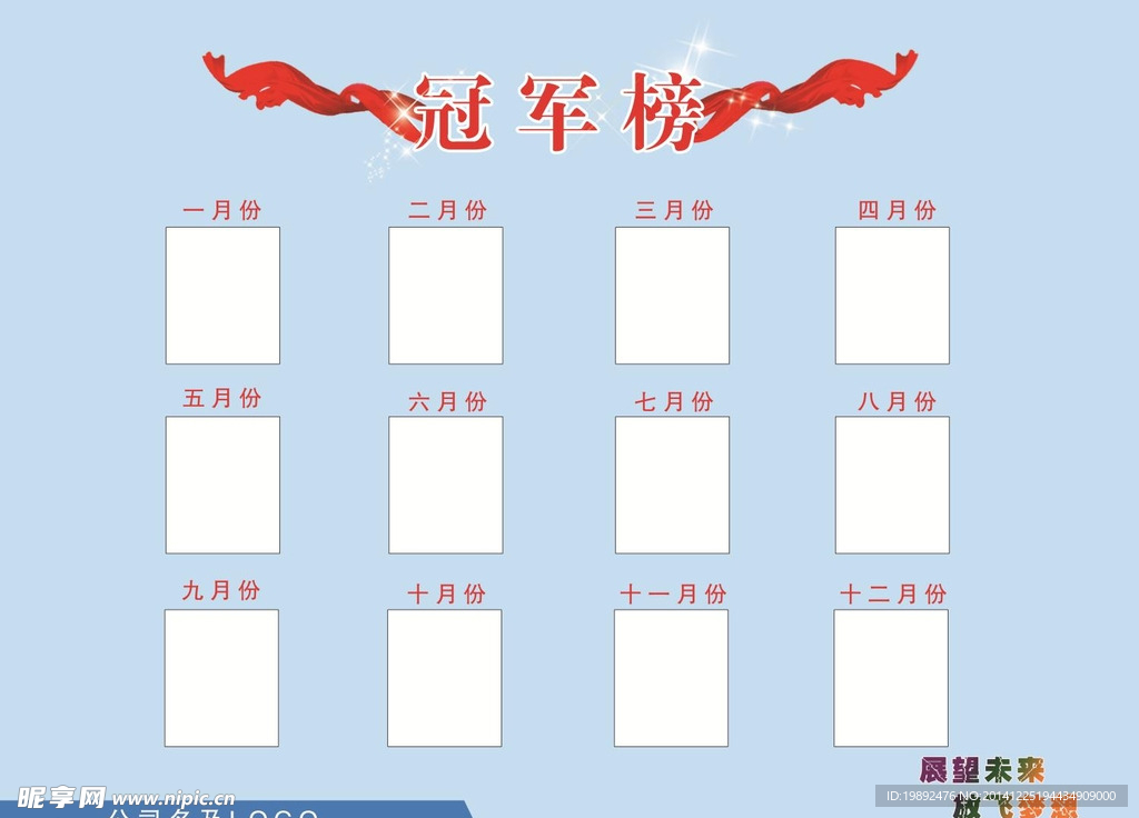 优秀企业冠军榜