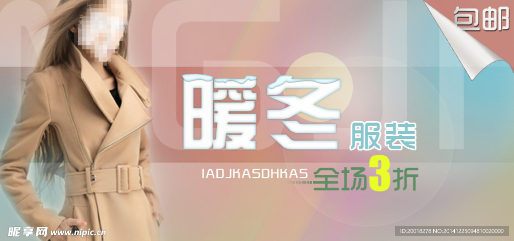 暖冬