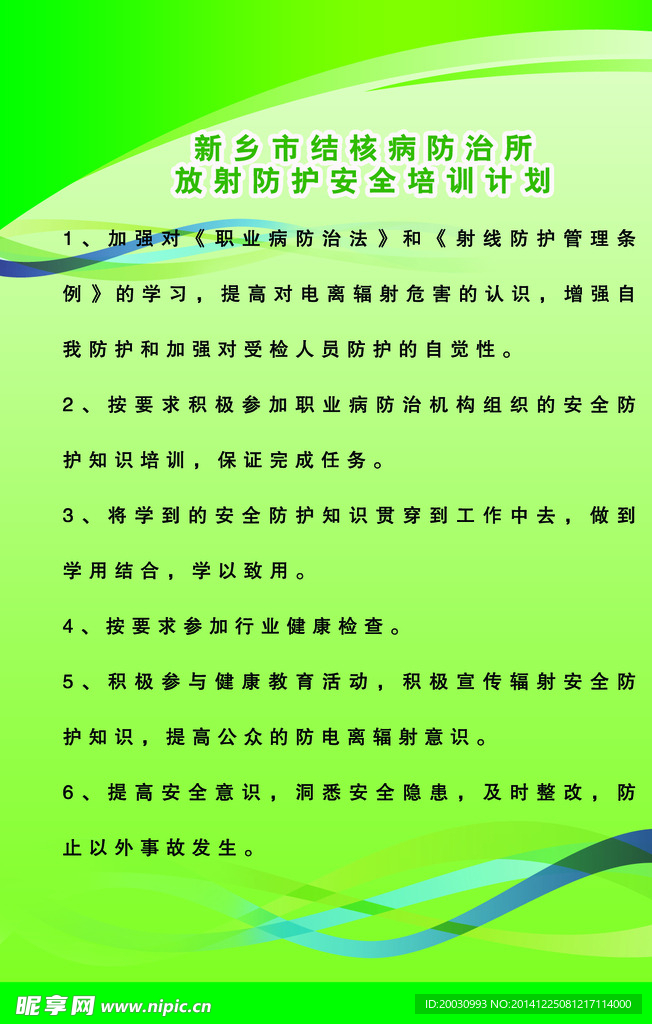 安全培训计划制度