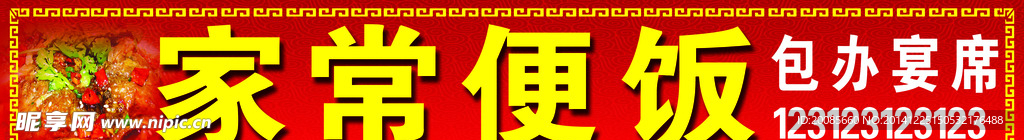 饭店门头