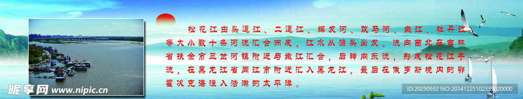 松花江
