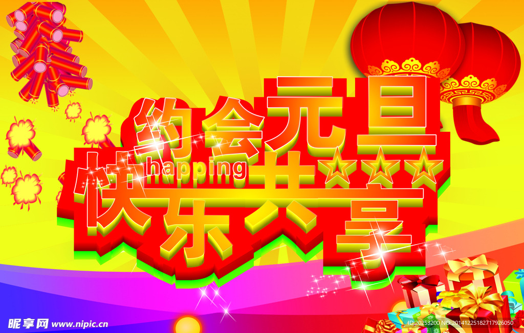 羊年
