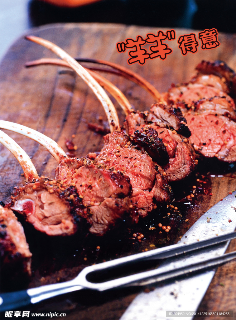 羊排