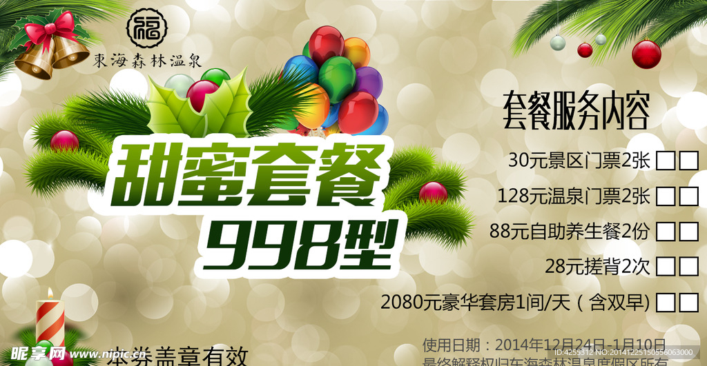 圣诞节套票设计