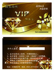 VIP钻石卡
