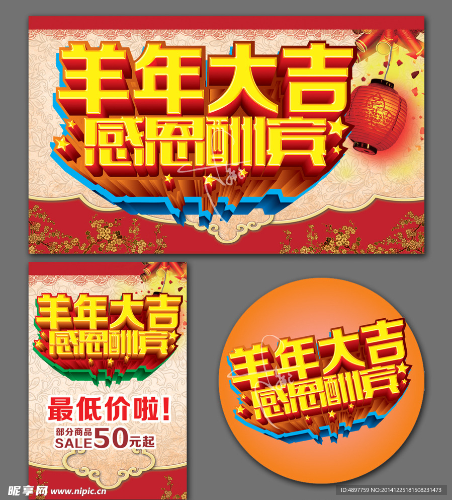 羊年