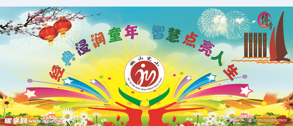 元旦国学演出背景
