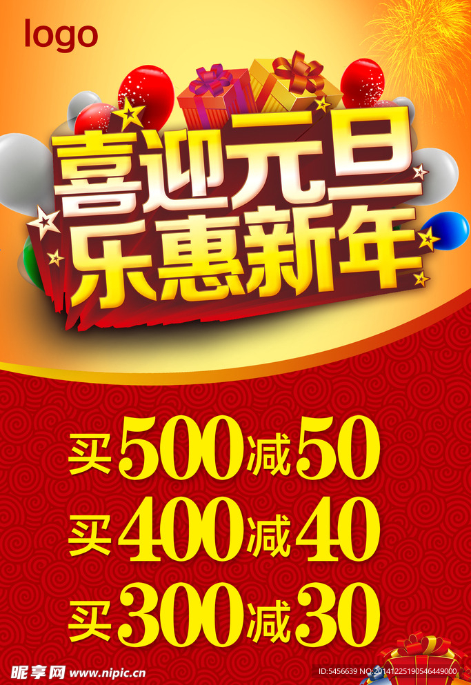 喜迎元旦