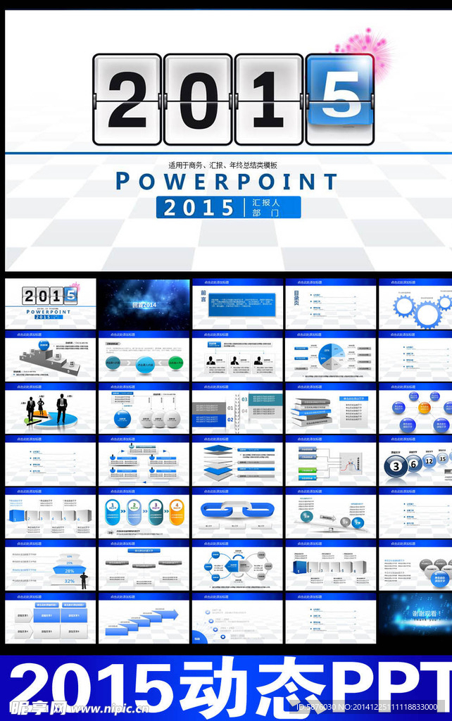 2015年度总结 计划PPT模
