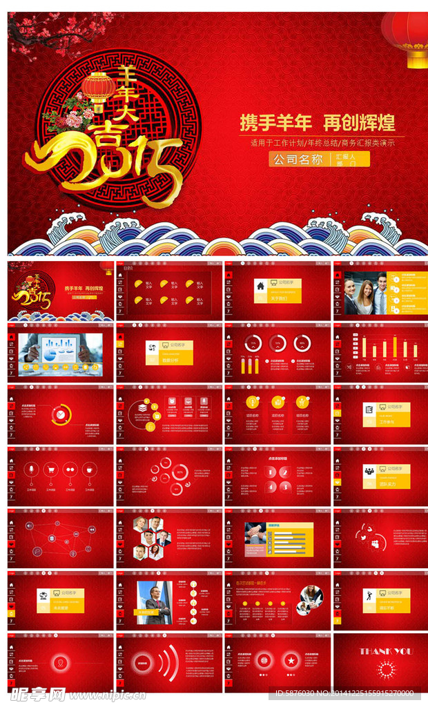 2015红色大气动态PPT模板