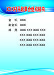 村民组织机构