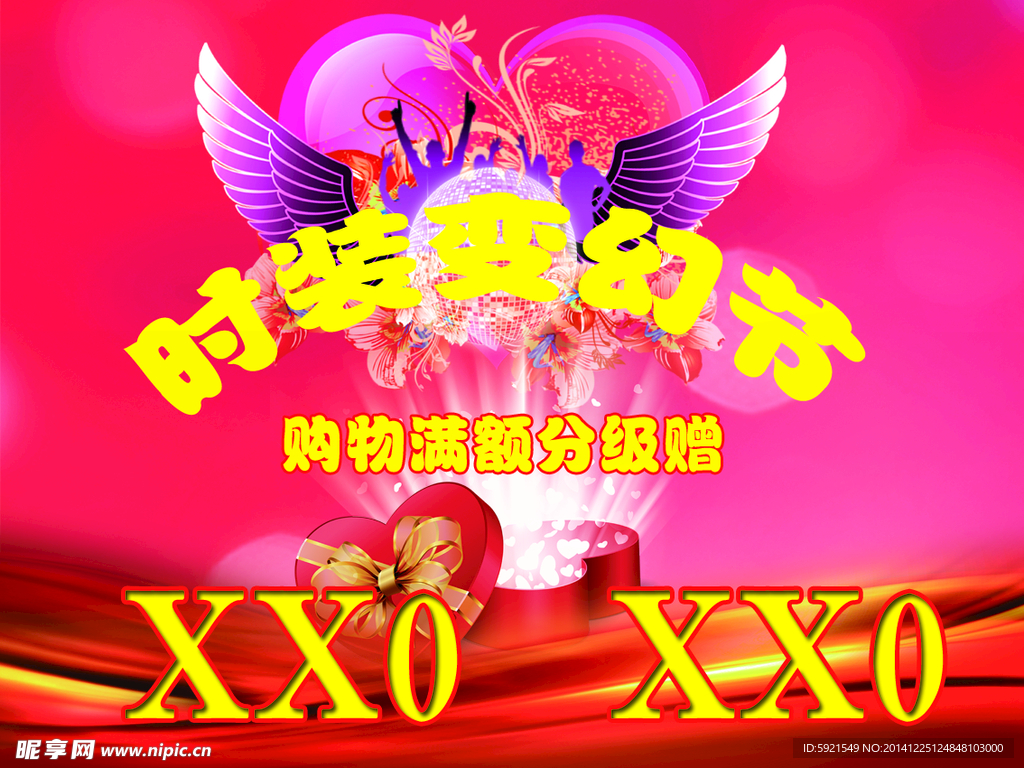时装变幻节海报