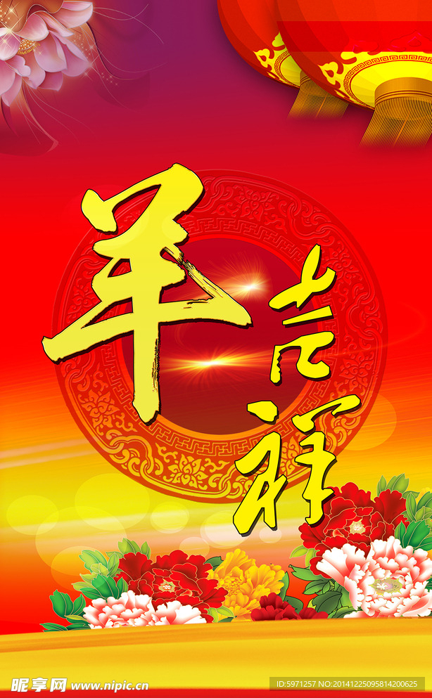 新年吊旗