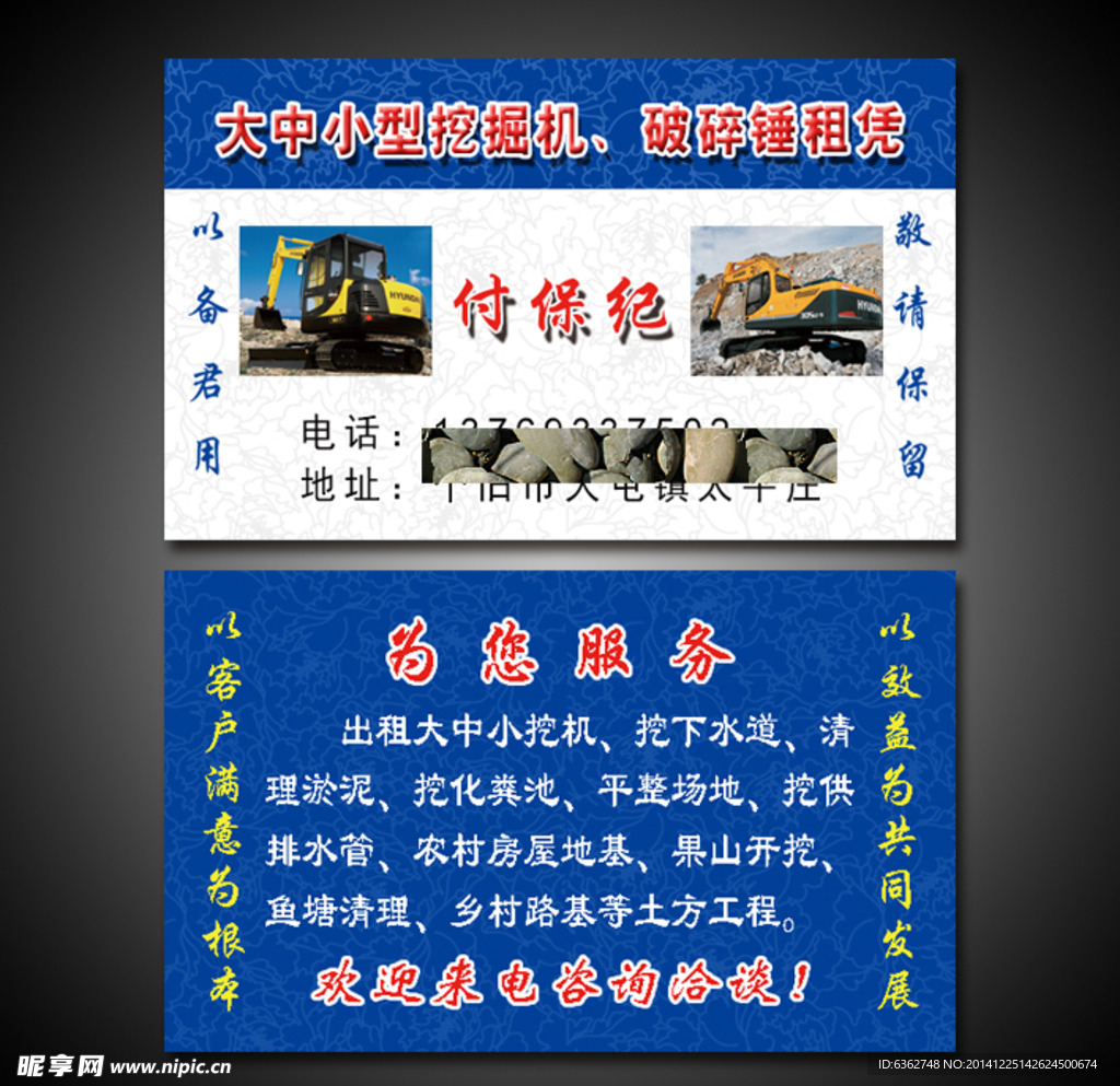 挖机名片