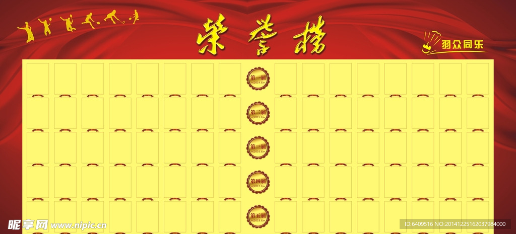 荣誉榜