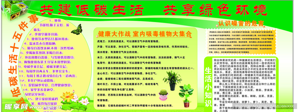 绿化宣传栏